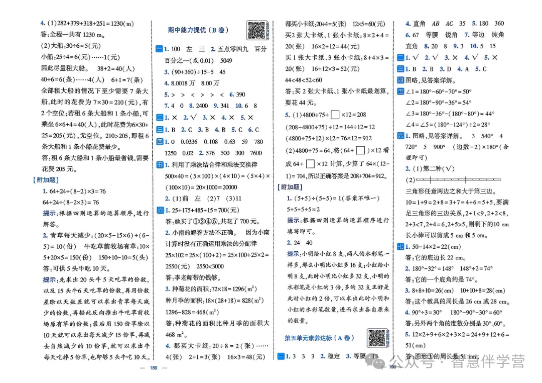 【教学资源】四年级下册期末复习试卷 第67张