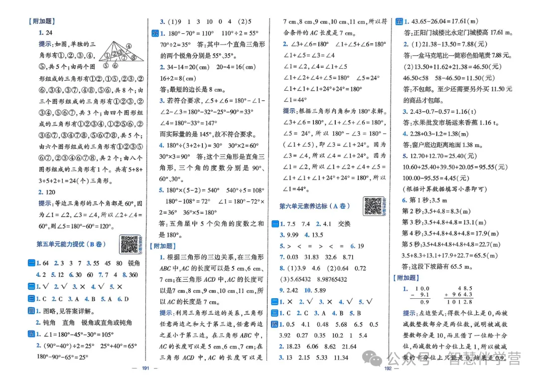 【教学资源】四年级下册期末复习试卷 第68张