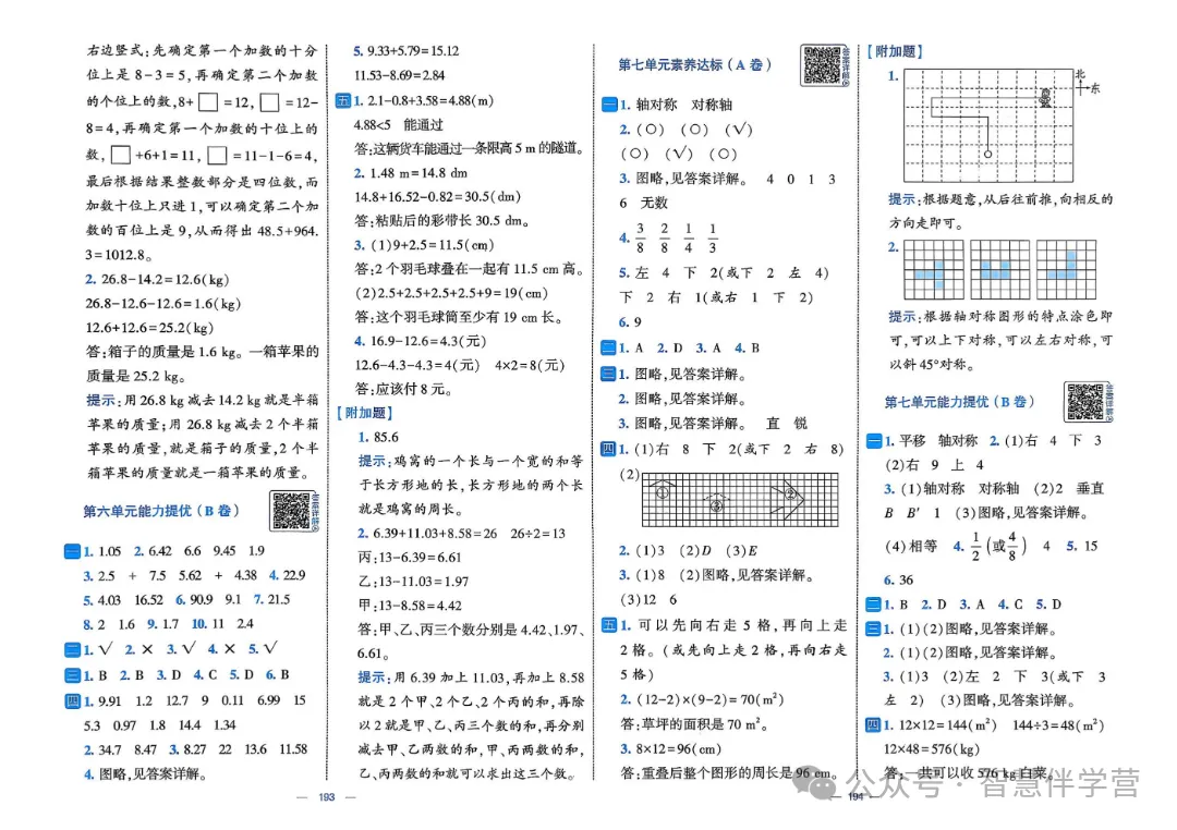 【教学资源】四年级下册期末复习试卷 第69张