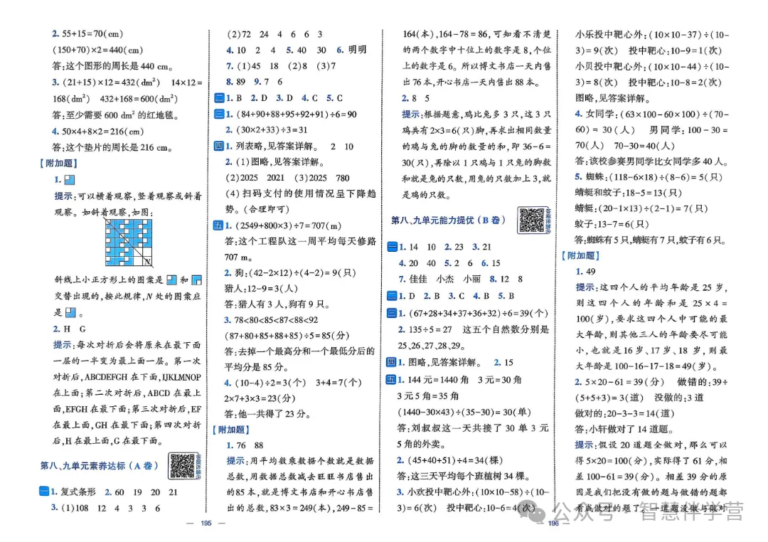 【教学资源】四年级下册期末复习试卷 第70张