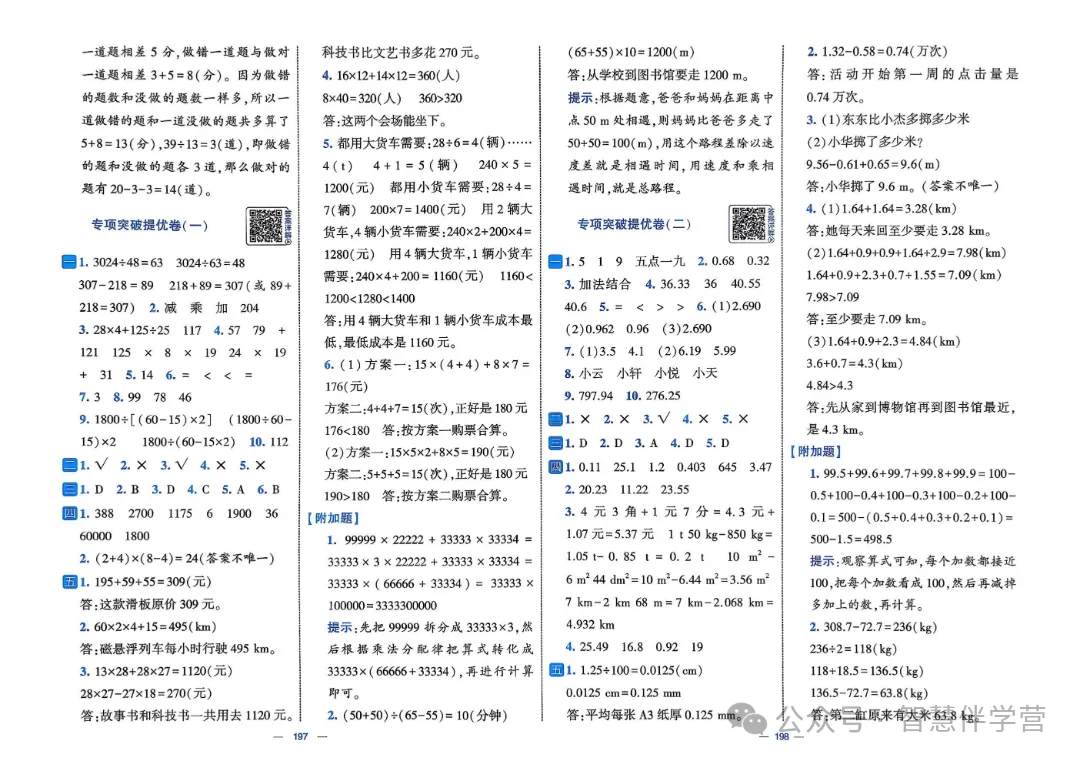 【教学资源】四年级下册期末复习试卷 第71张