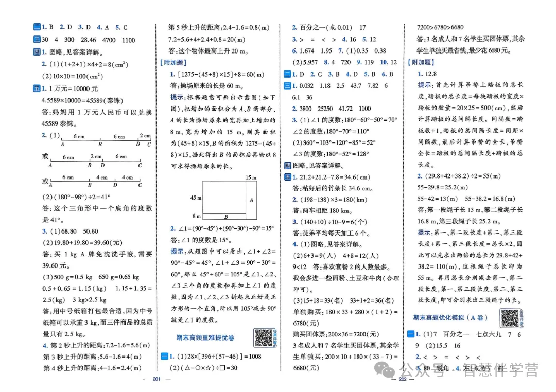 【教学资源】四年级下册期末复习试卷 第73张