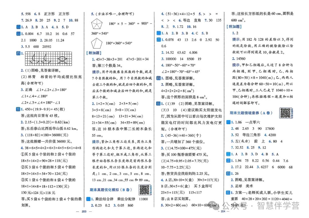 【教学资源】四年级下册期末复习试卷 第74张