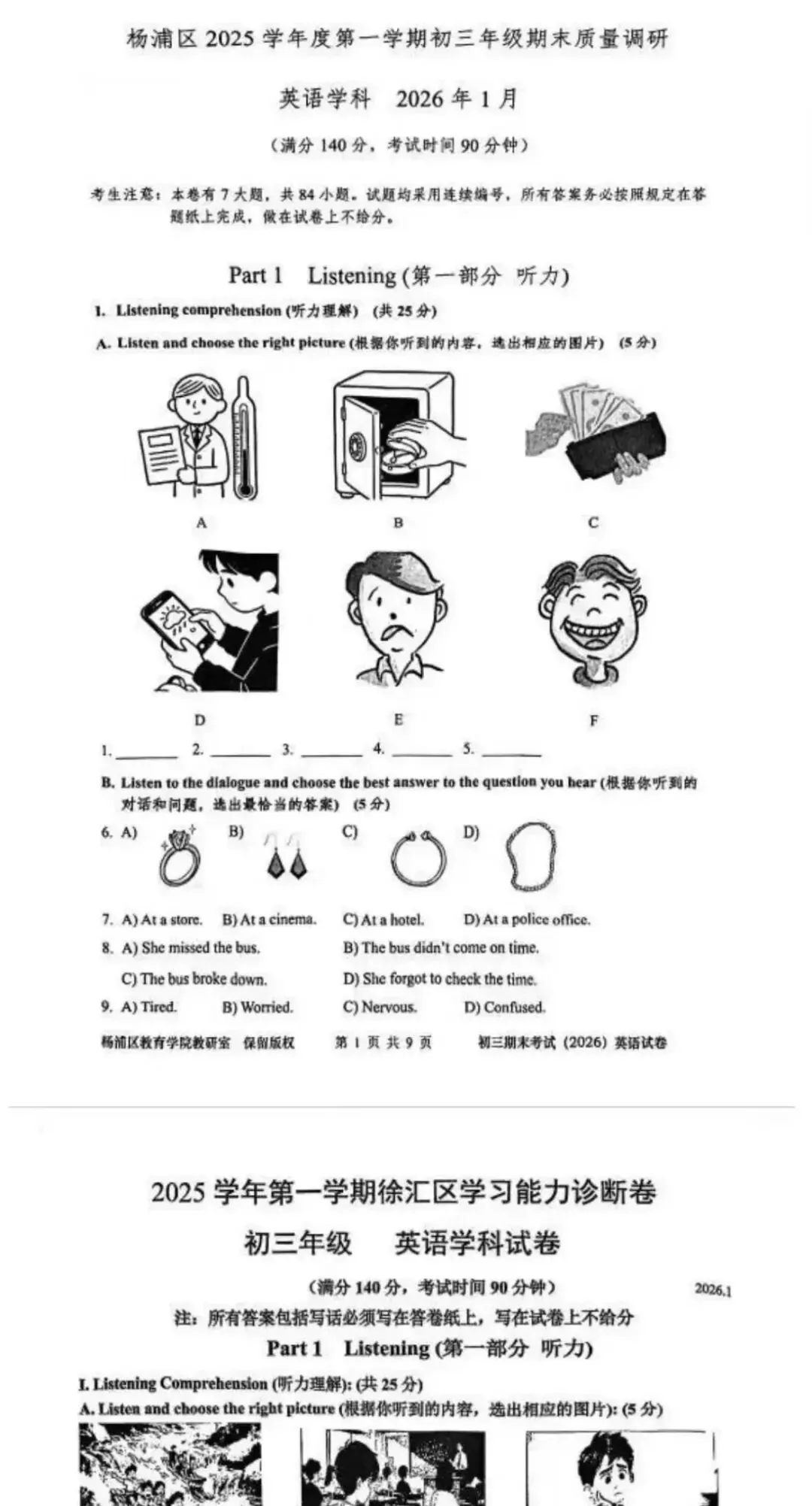 上海 16 区 | 初三一模【全科】试卷 +答案汇总合集|高清电子版可打印! 第9张