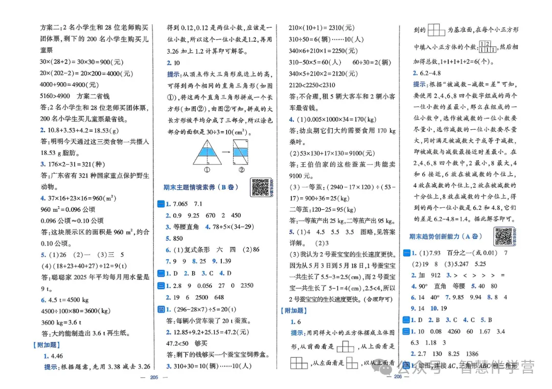 【教学资源】四年级下册期末复习试卷 第75张