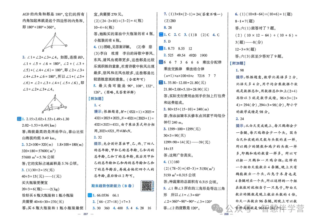 【教学资源】四年级下册期末复习试卷 第76张