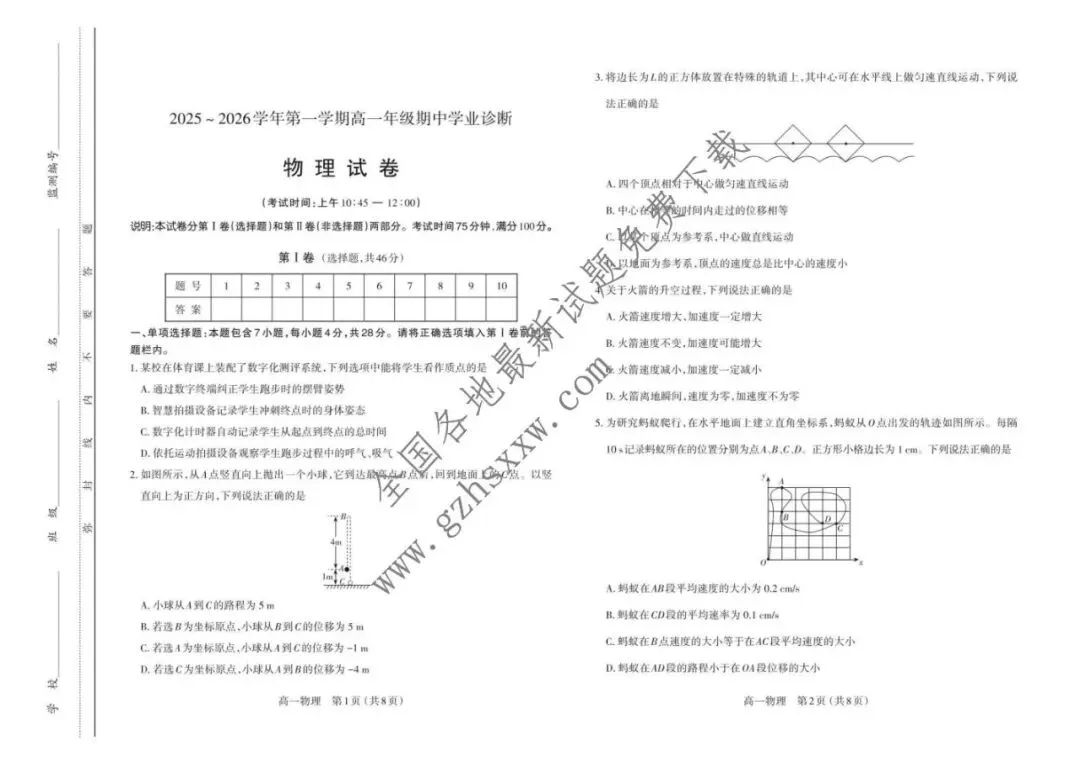 《高中试卷》山西省太原市2025-2026学年高一上学期期中学业诊断物理试卷(含答案) 第2张
