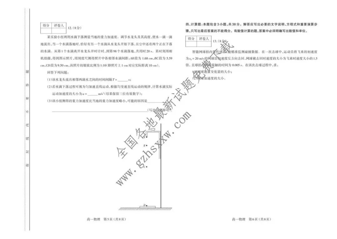 《高中试卷》山西省太原市2025-2026学年高一上学期期中学业诊断物理试卷(含答案) 第4张