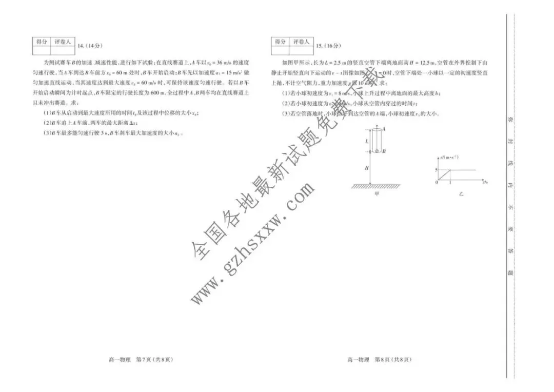 《高中试卷》山西省太原市2025-2026学年高一上学期期中学业诊断物理试卷(含答案) 第5张