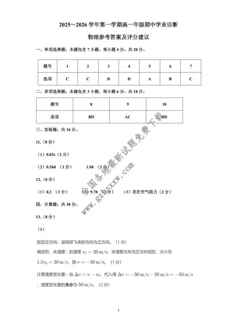 《高中试卷》山西省太原市2025-2026学年高一上学期期中学业诊断物理试卷(含答案) 第6张
