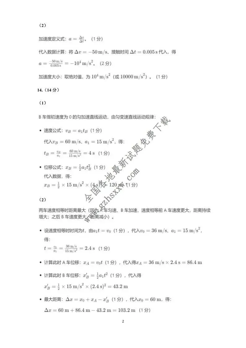 《高中试卷》山西省太原市2025-2026学年高一上学期期中学业诊断物理试卷(含答案) 第7张