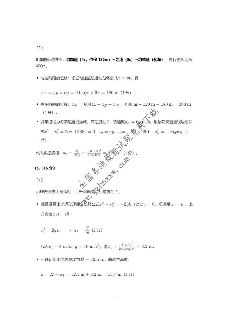 《高中试卷》山西省太原市2025-2026学年高一上学期期中学业诊断物理试卷(含答案) 第8张