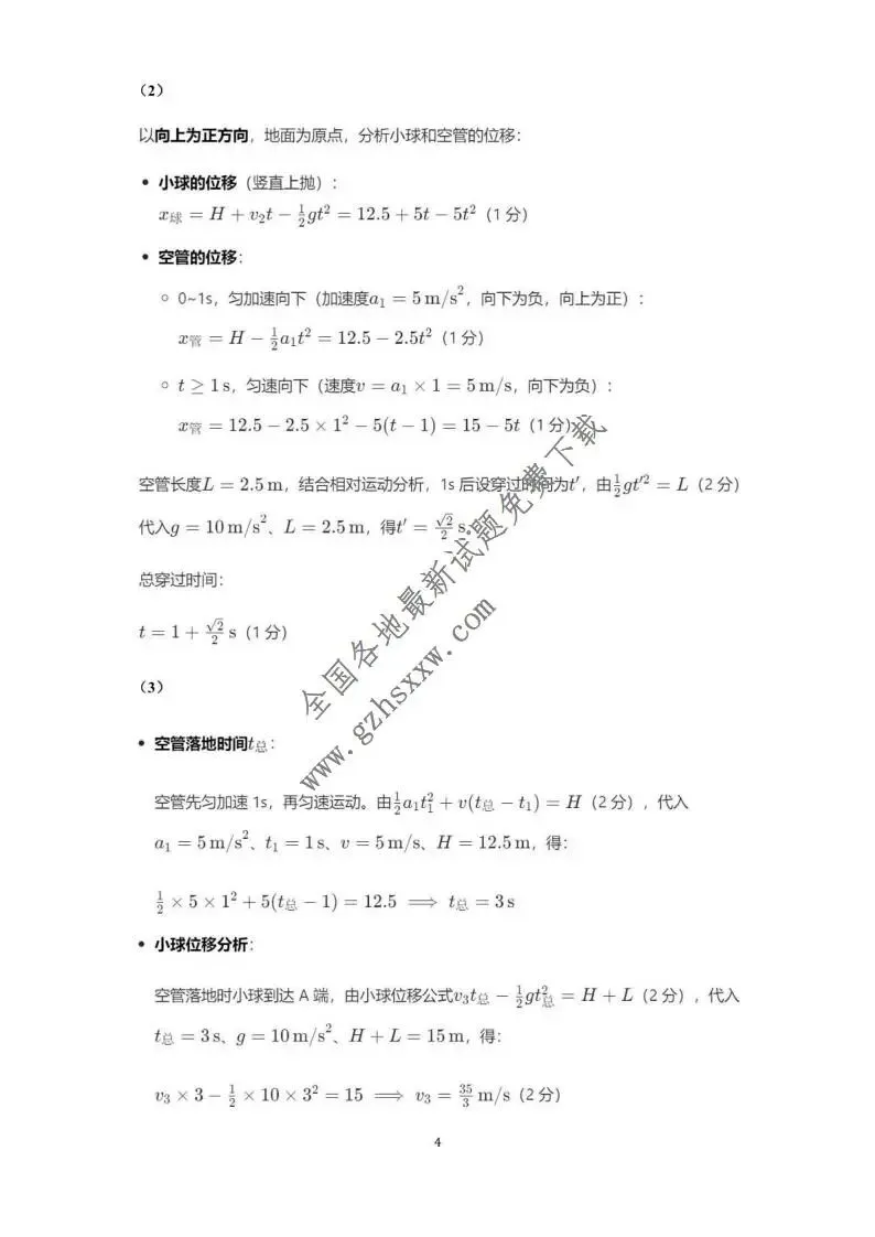 《高中试卷》山西省太原市2025-2026学年高一上学期期中学业诊断物理试卷(含答案) 第9张