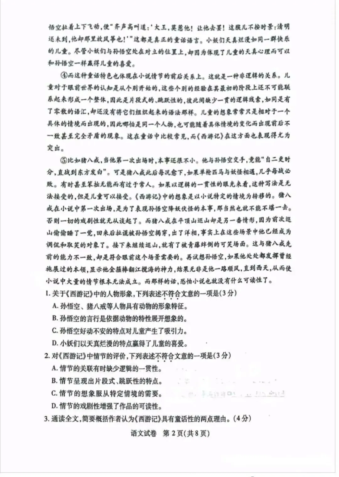 2025年武汉市九年级四月调考语文试卷 第2张