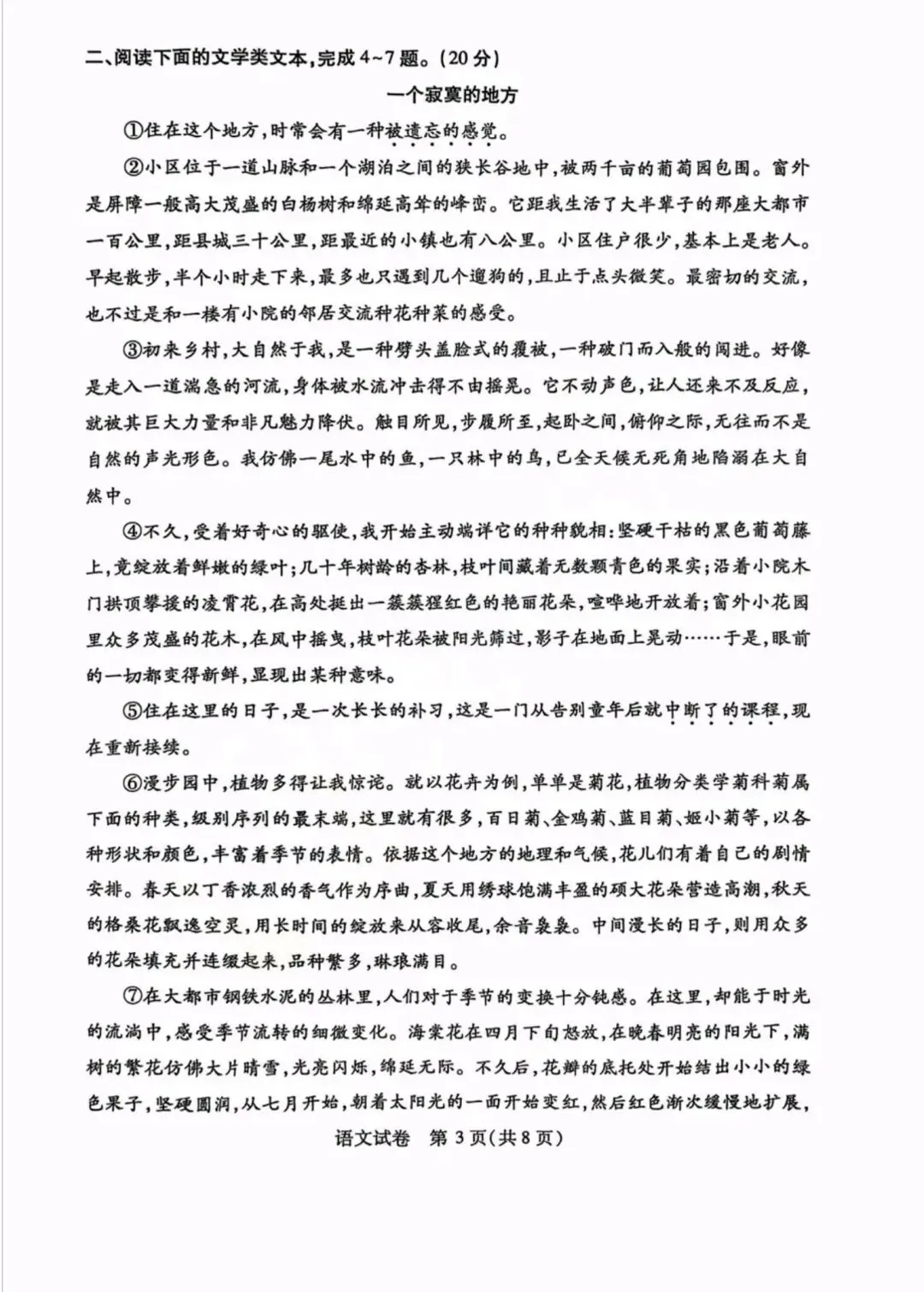 2025年武汉市九年级四月调考语文试卷 第3张