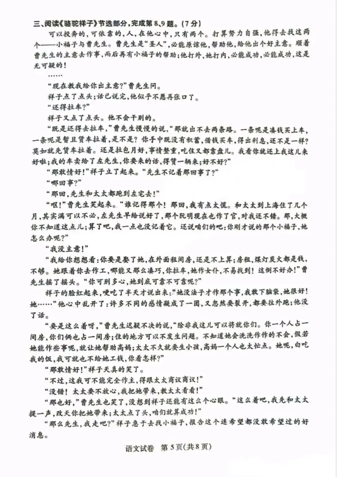 2025年武汉市九年级四月调考语文试卷 第5张