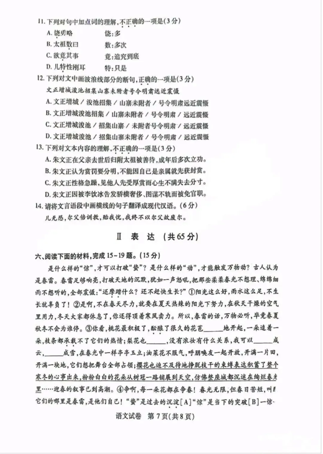 2025年武汉市九年级四月调考语文试卷 第7张