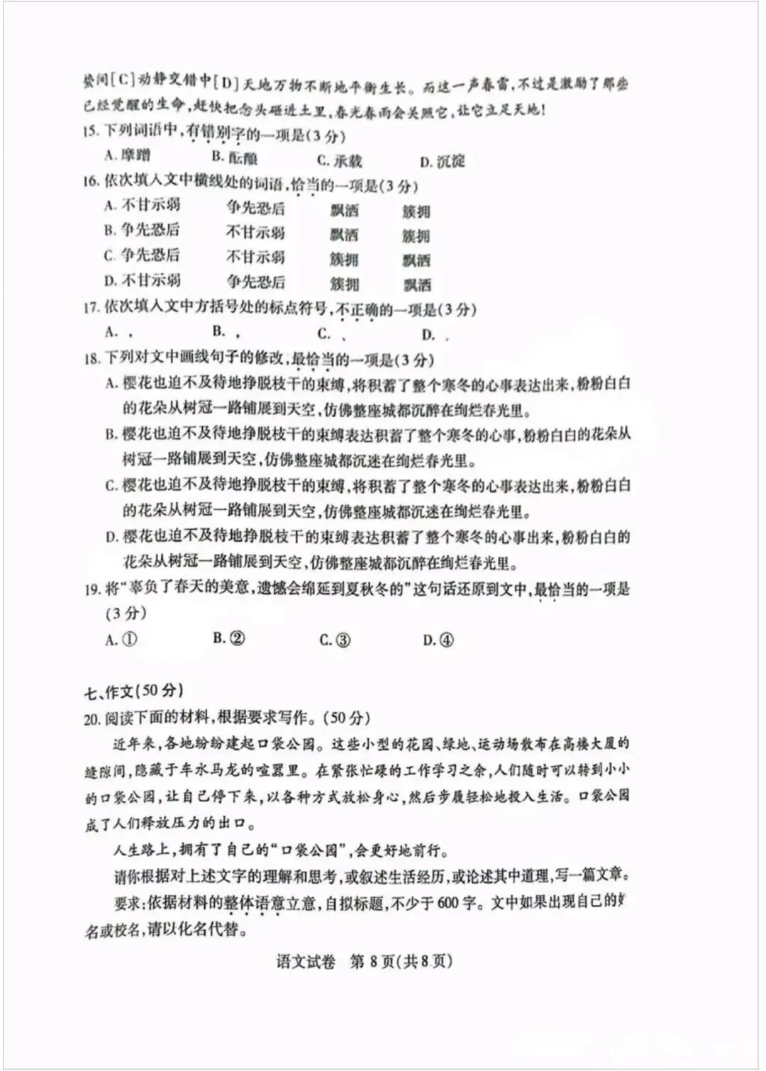 2025年武汉市九年级四月调考语文试卷 第8张