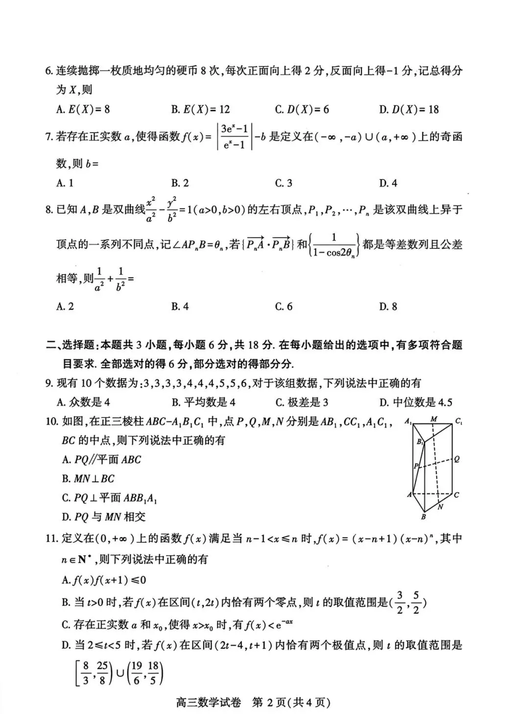 武汉市2026届高毕业生三月调研数学试卷 第2张