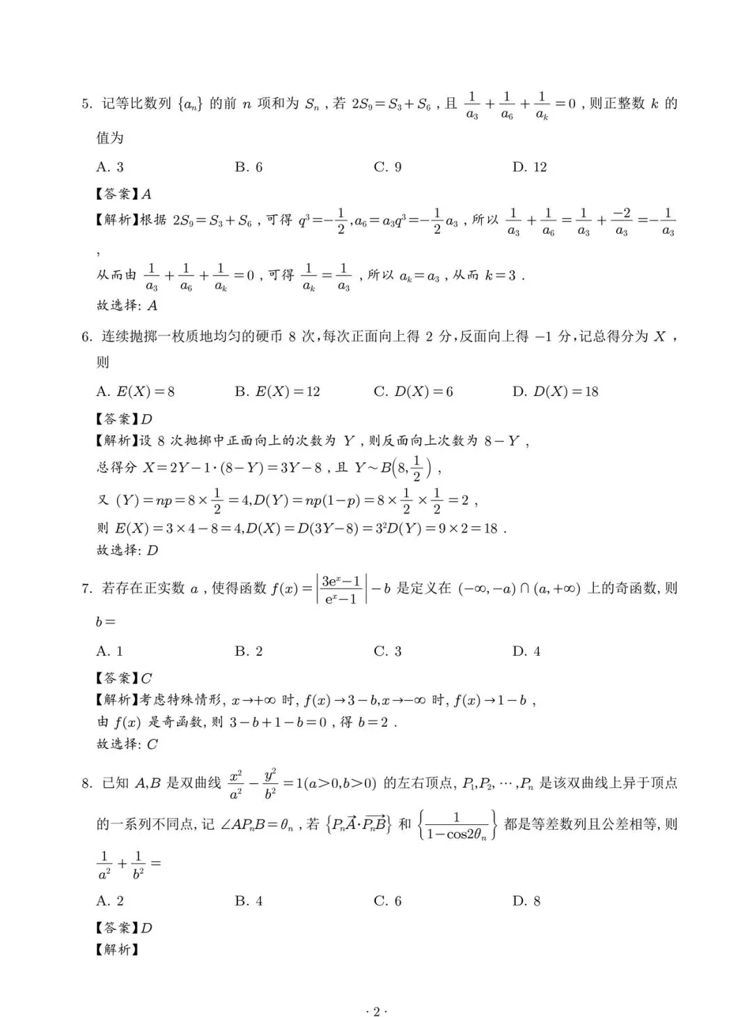 武汉市2026届高毕业生三月调研数学试卷 第7张