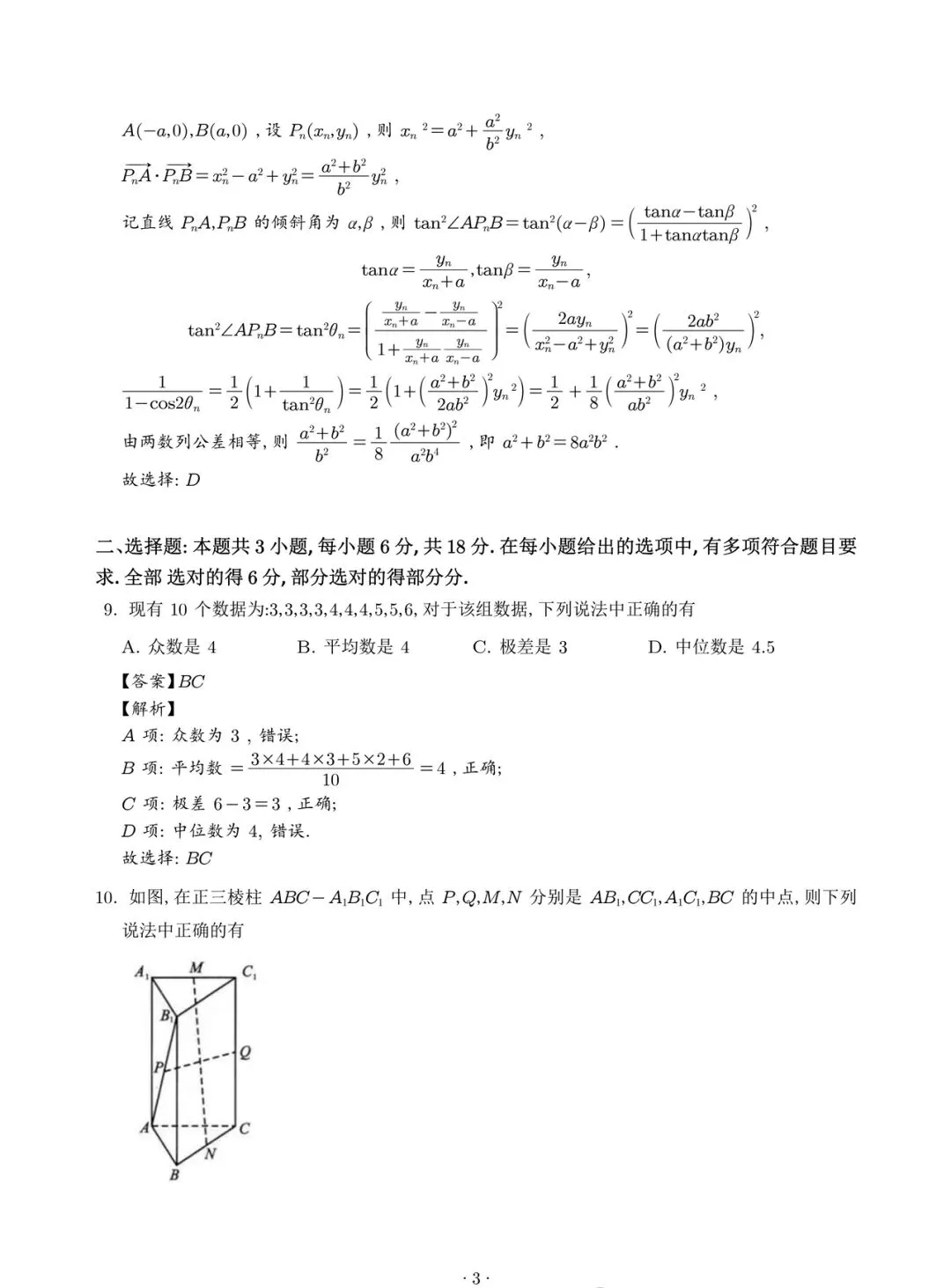 武汉市2026届高毕业生三月调研数学试卷 第8张
