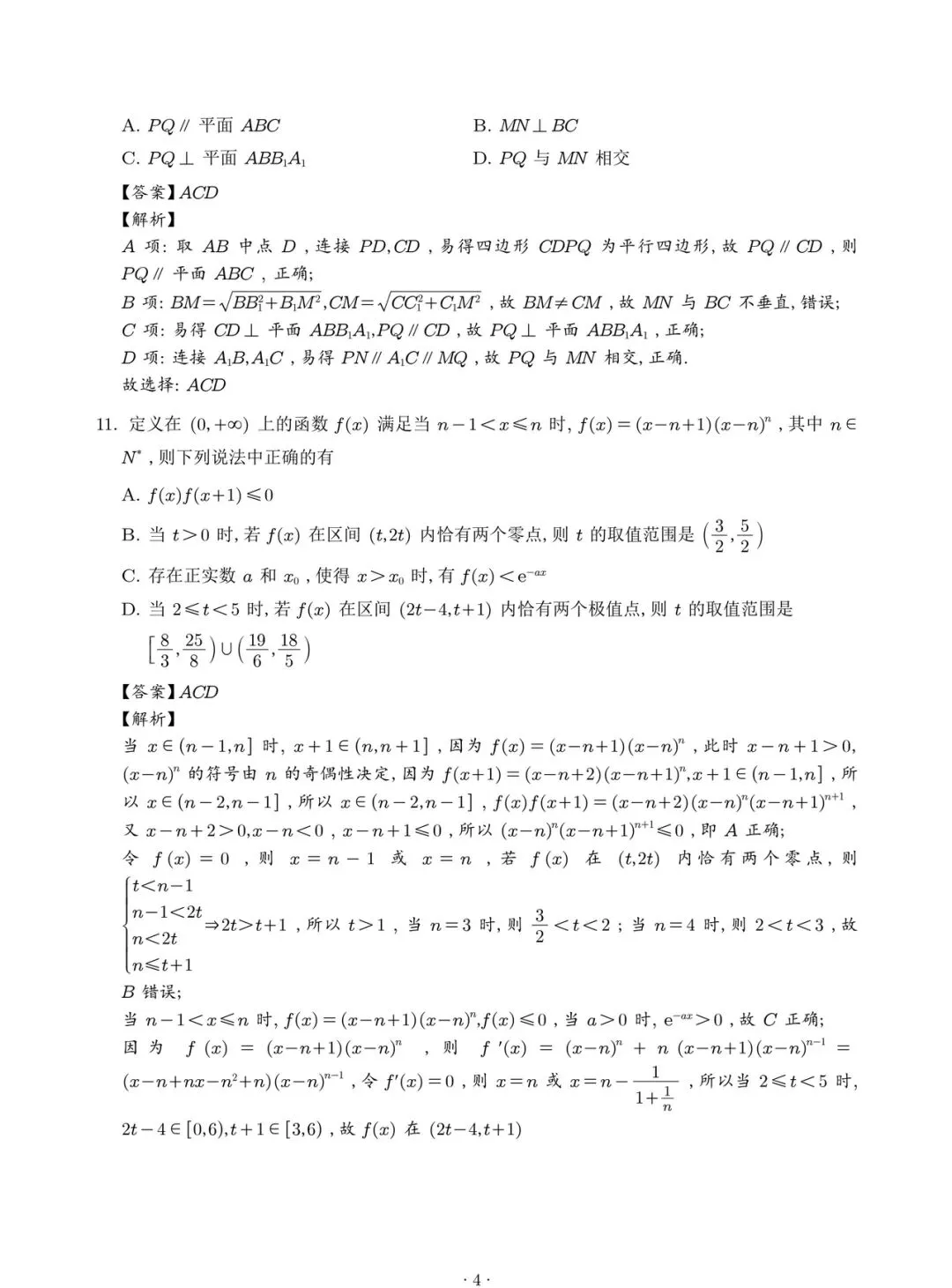 武汉市2026届高毕业生三月调研数学试卷 第9张