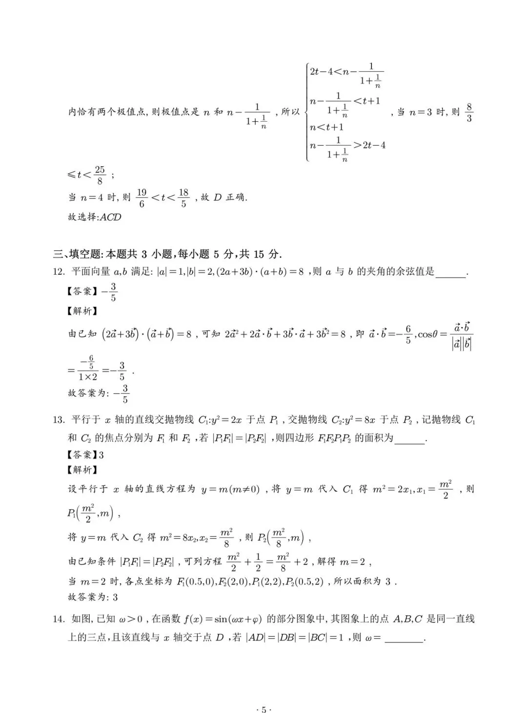 武汉市2026届高毕业生三月调研数学试卷 第10张