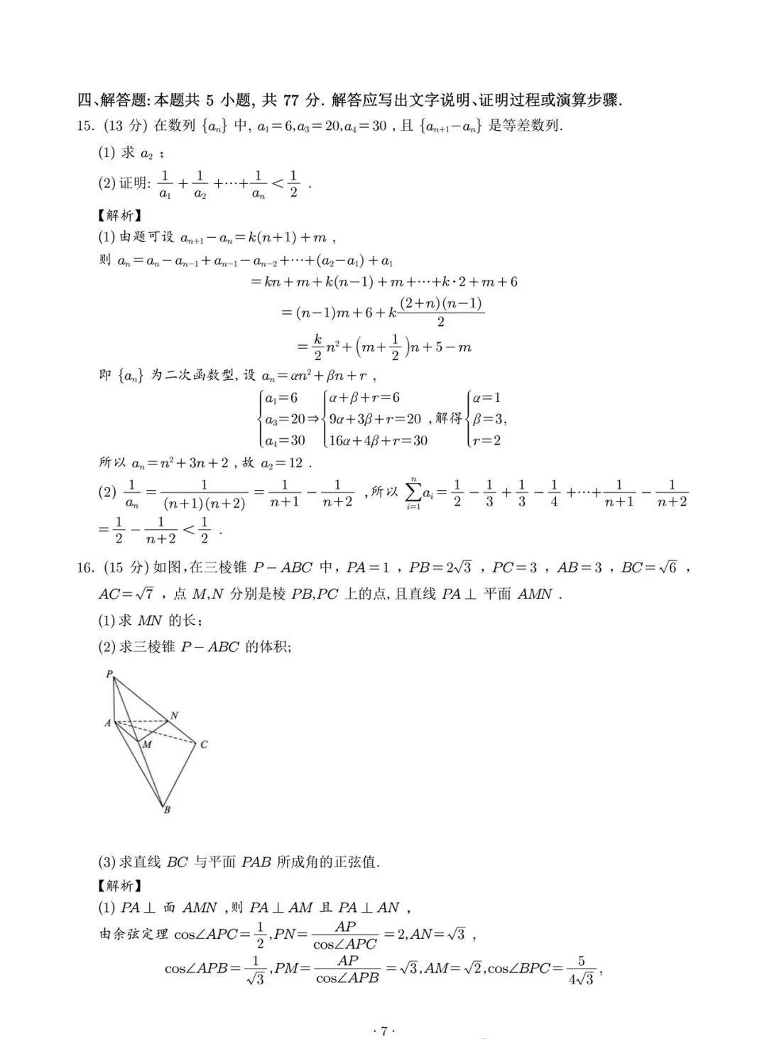 武汉市2026届高毕业生三月调研数学试卷 第12张