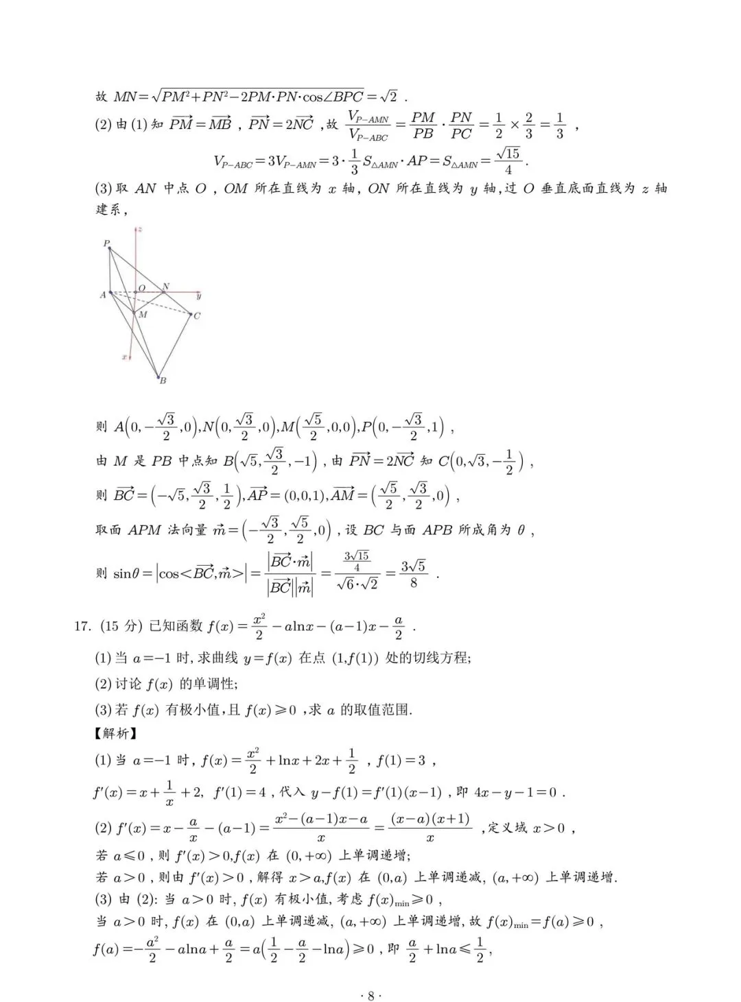 武汉市2026届高毕业生三月调研数学试卷 第13张