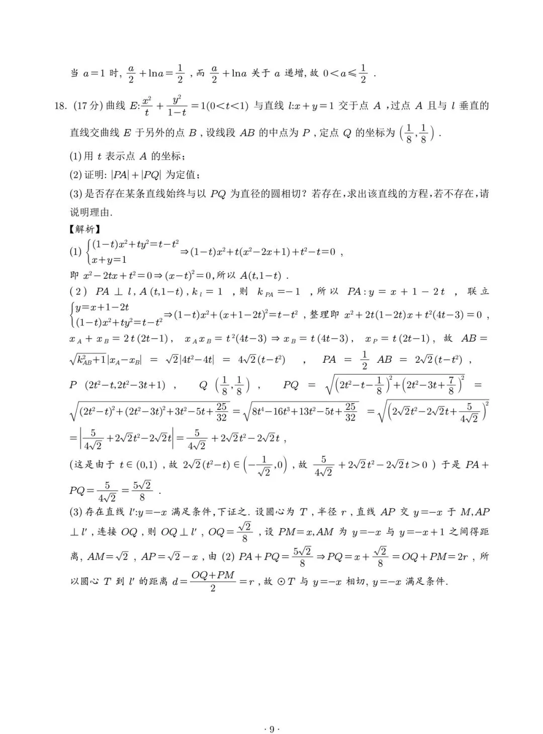 武汉市2026届高毕业生三月调研数学试卷 第14张