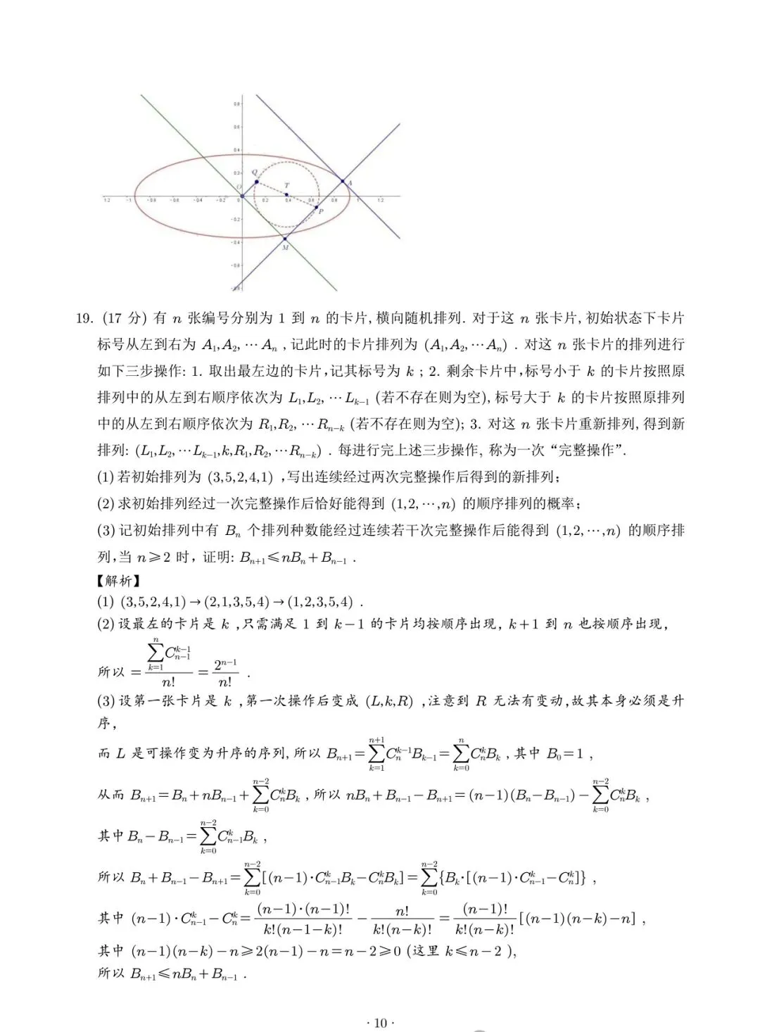 武汉市2026届高毕业生三月调研数学试卷 第15张