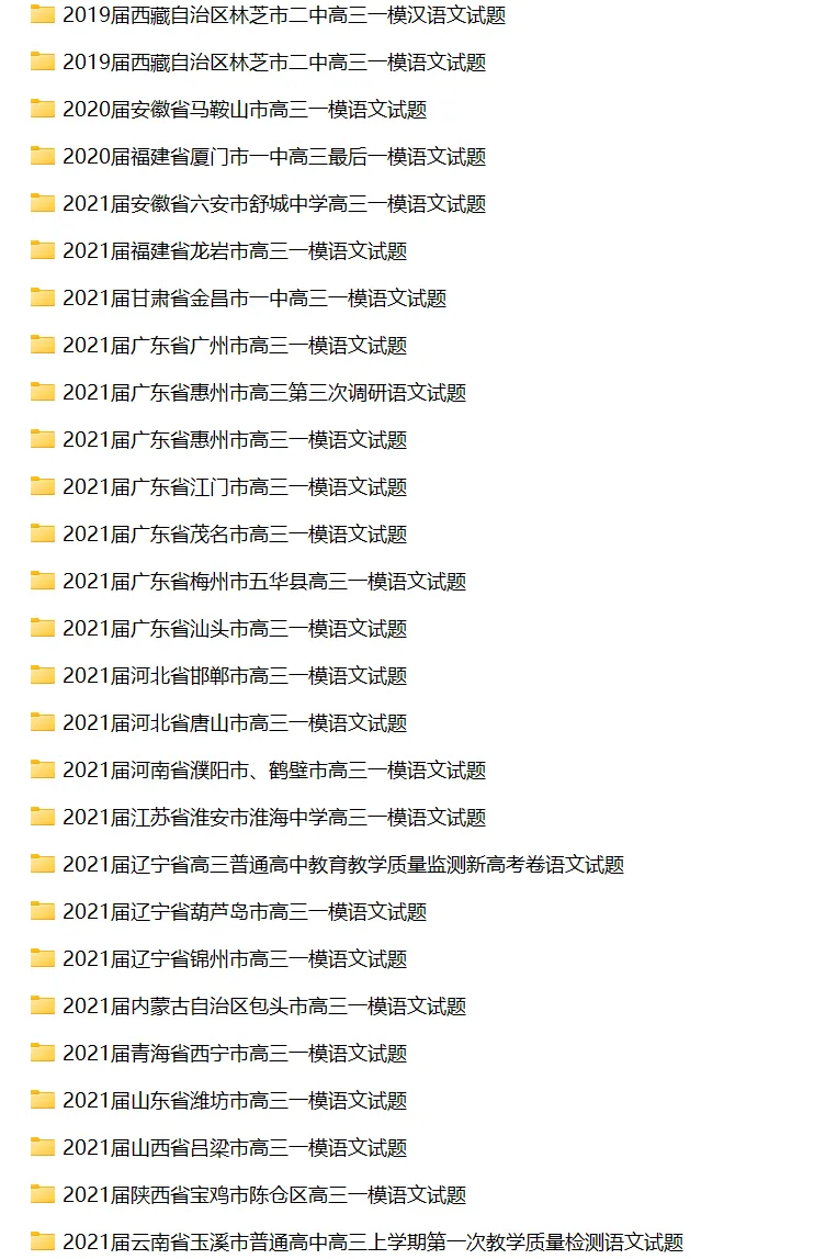 高考语文历年各省市一模二模三模试卷汇编(原卷+解析) | 可下载打印 第2张