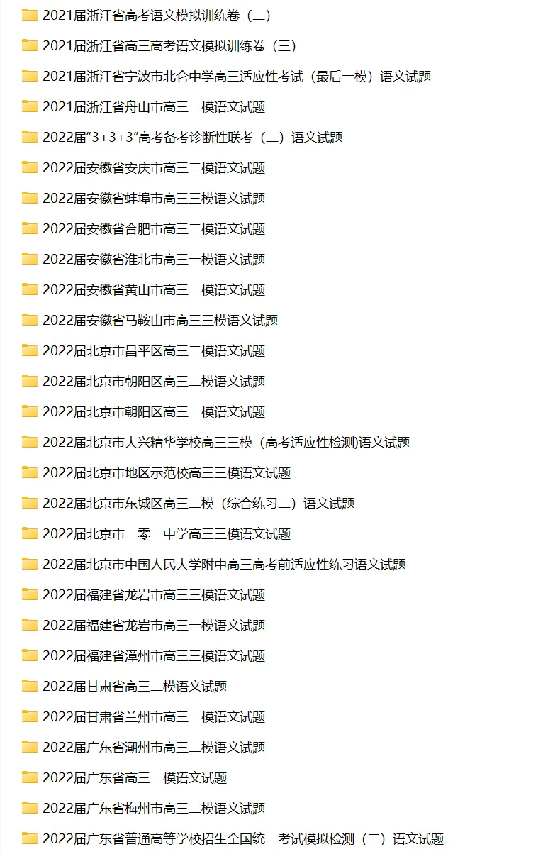 高考语文历年各省市一模二模三模试卷汇编(原卷+解析) | 可下载打印 第3张