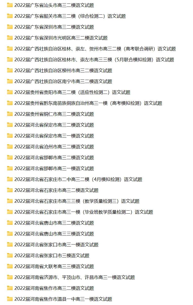 高考语文历年各省市一模二模三模试卷汇编(原卷+解析) | 可下载打印 第4张