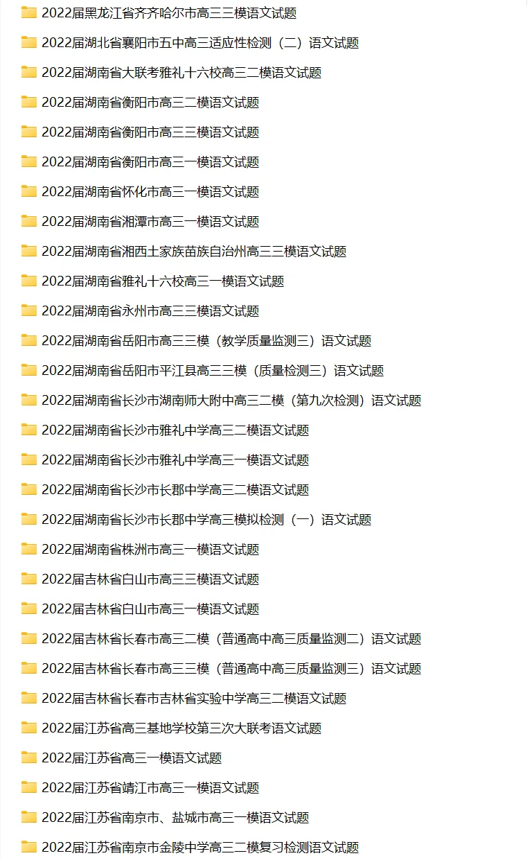 高考语文历年各省市一模二模三模试卷汇编(原卷+解析) | 可下载打印 第6张