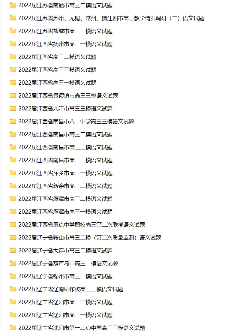 高考语文历年各省市一模二模三模试卷汇编(原卷+解析) | 可下载打印 第7张