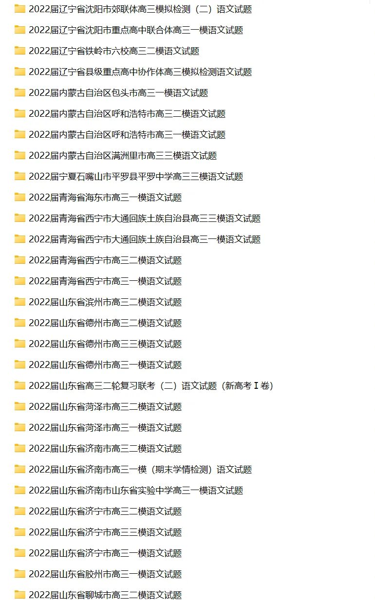 高考语文历年各省市一模二模三模试卷汇编(原卷+解析) | 可下载打印 第8张