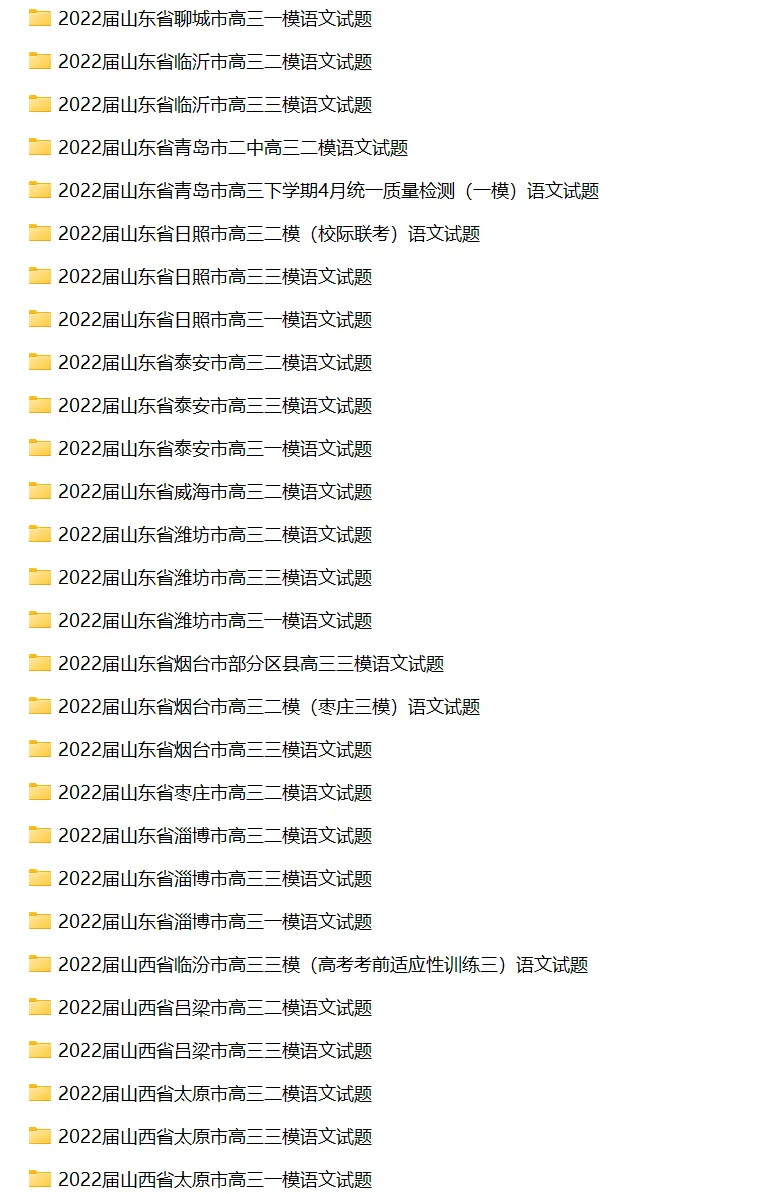高考语文历年各省市一模二模三模试卷汇编(原卷+解析) | 可下载打印 第9张