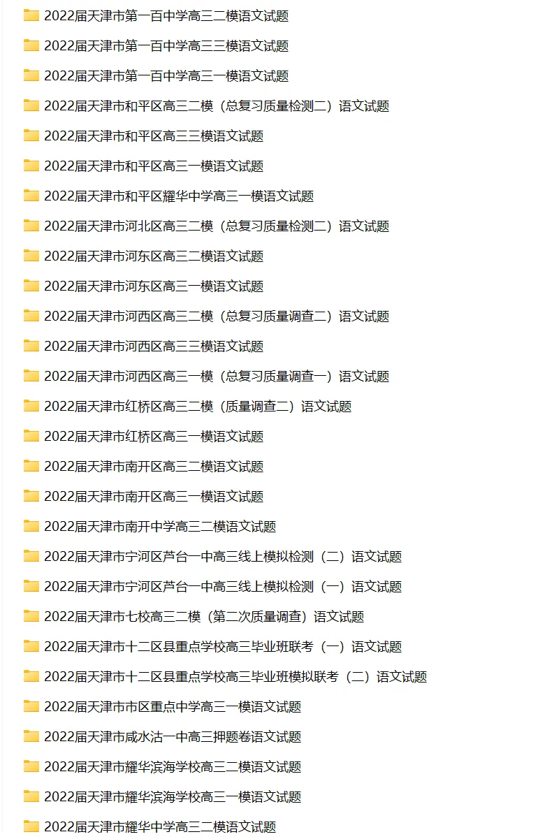 高考语文历年各省市一模二模三模试卷汇编(原卷+解析) | 可下载打印 第13张