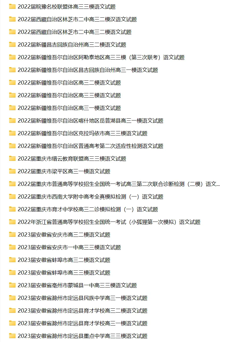 高考语文历年各省市一模二模三模试卷汇编(原卷+解析) | 可下载打印 第14张