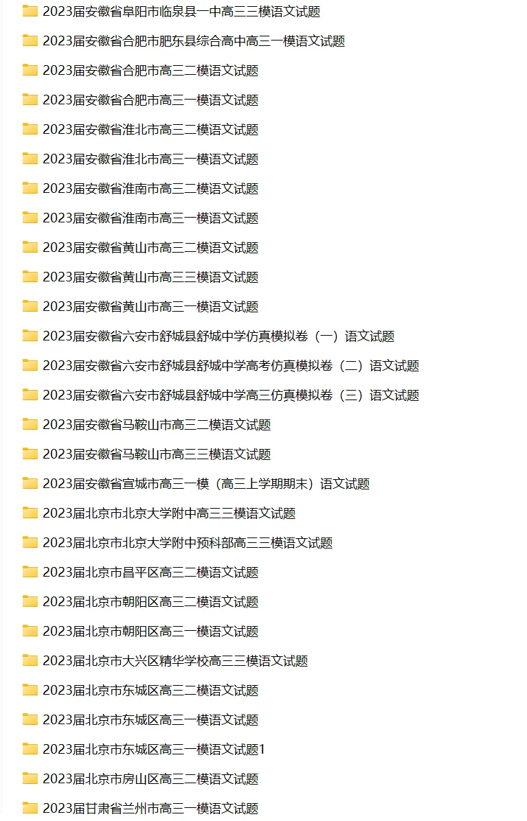 高考语文历年各省市一模二模三模试卷汇编(原卷+解析) | 可下载打印 第15张