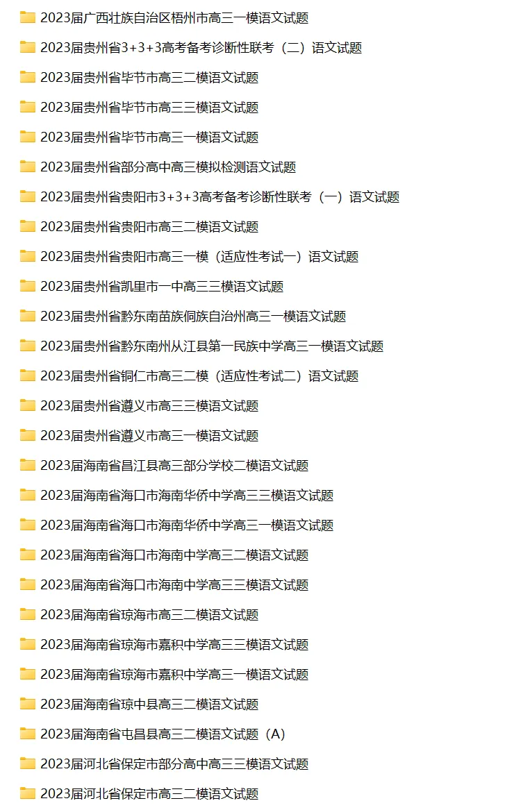 高考语文历年各省市一模二模三模试卷汇编(原卷+解析) | 可下载打印 第17张