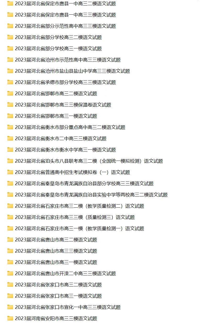 高考语文历年各省市一模二模三模试卷汇编(原卷+解析) | 可下载打印 第18张