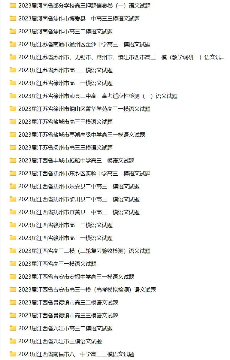 高考语文历年各省市一模二模三模试卷汇编(原卷+解析) | 可下载打印 第19张