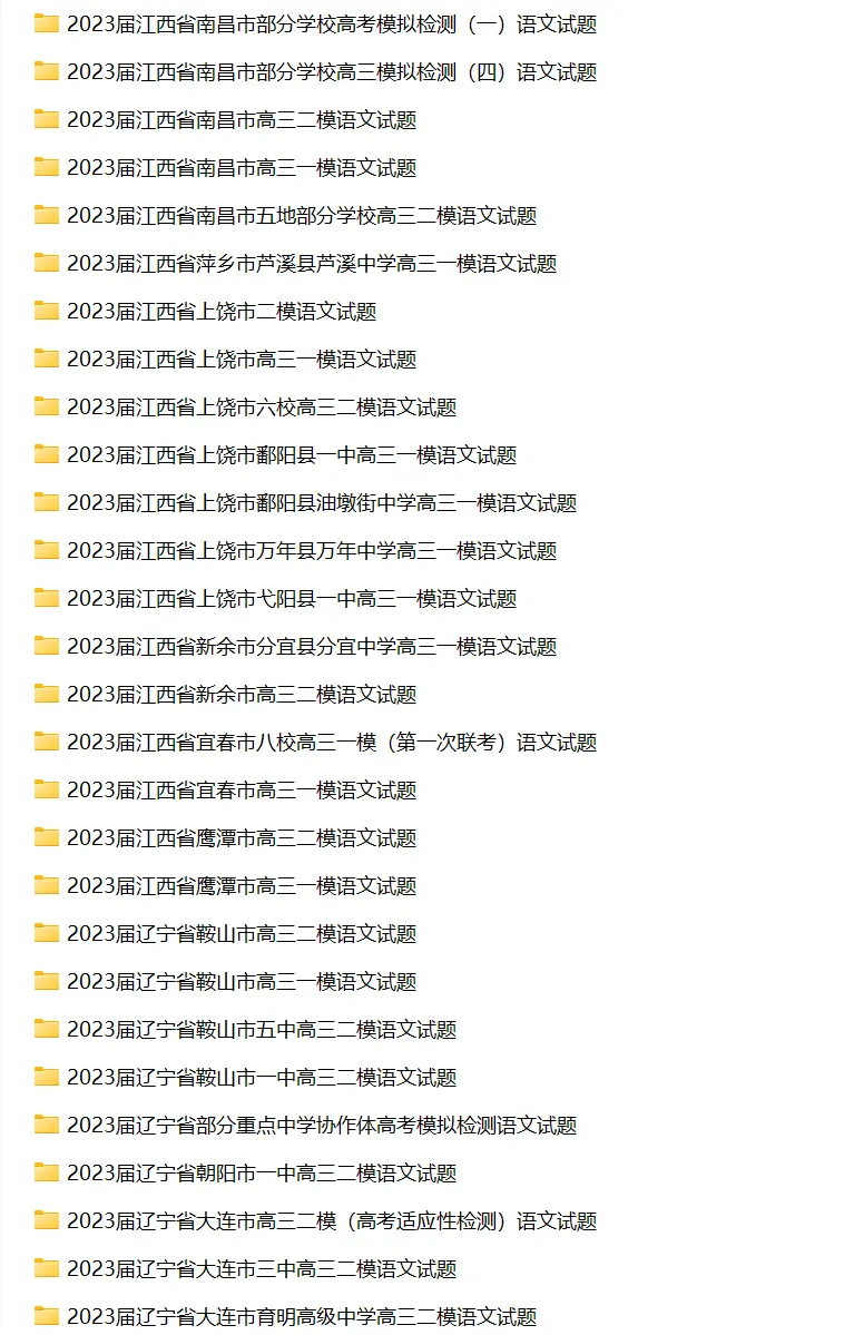 高考语文历年各省市一模二模三模试卷汇编(原卷+解析) | 可下载打印 第20张