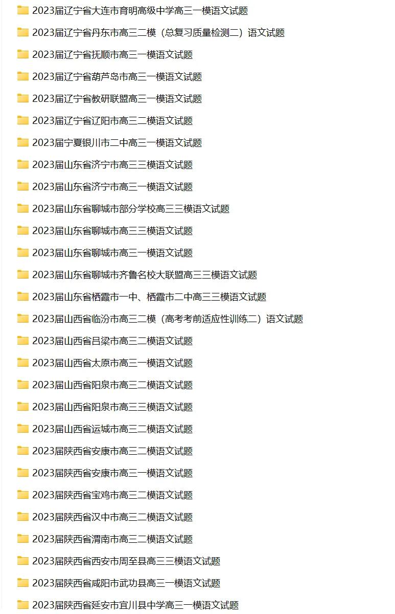 高考语文历年各省市一模二模三模试卷汇编(原卷+解析) | 可下载打印 第21张