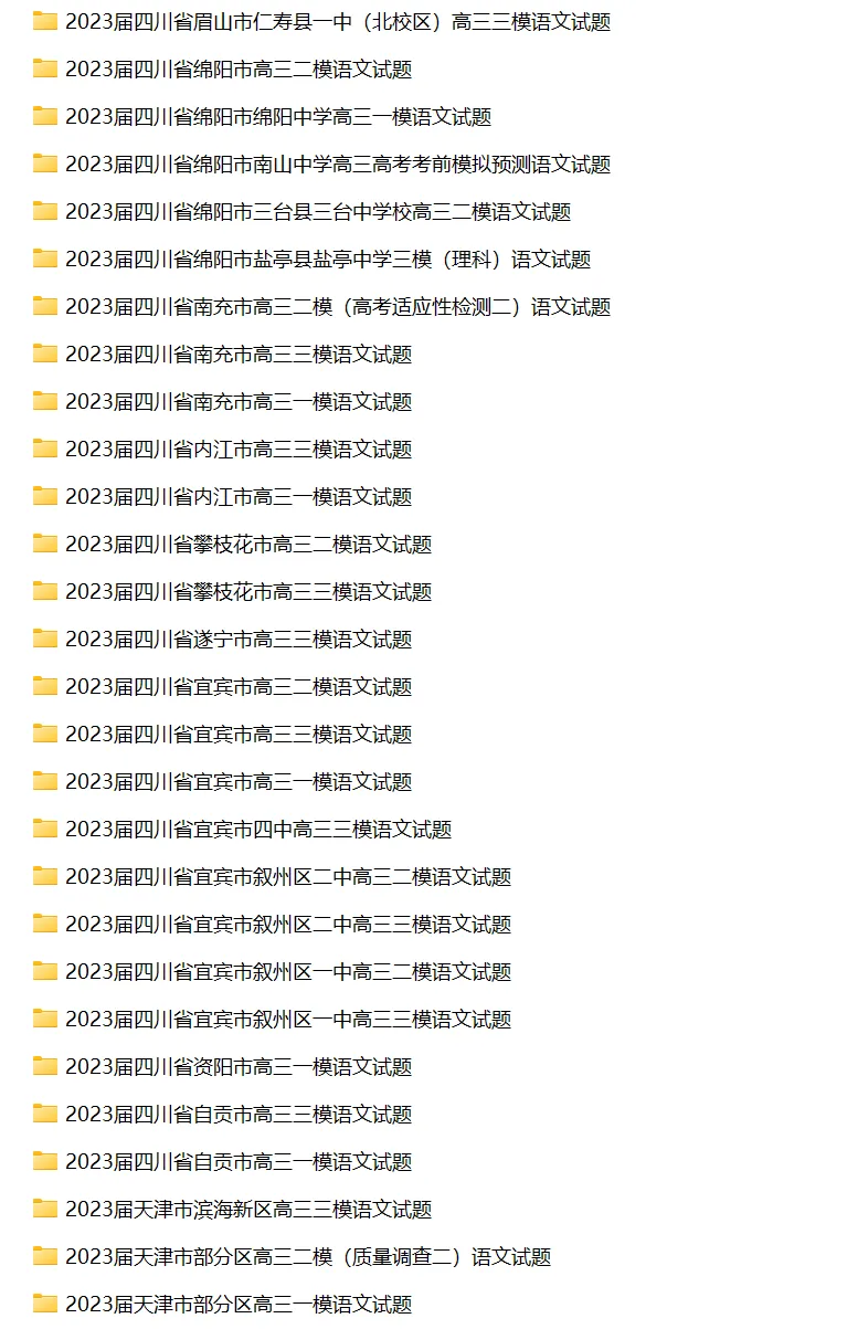 高考语文历年各省市一模二模三模试卷汇编(原卷+解析) | 可下载打印 第24张