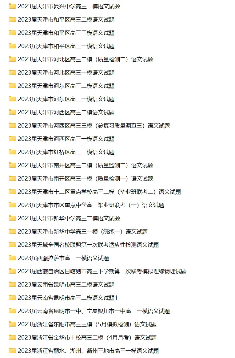 高考语文历年各省市一模二模三模试卷汇编(原卷+解析) | 可下载打印 第25张