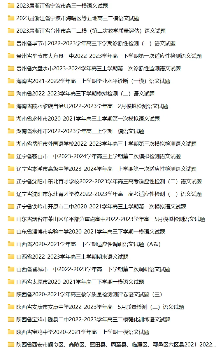 高考语文历年各省市一模二模三模试卷汇编(原卷+解析) | 可下载打印 第26张