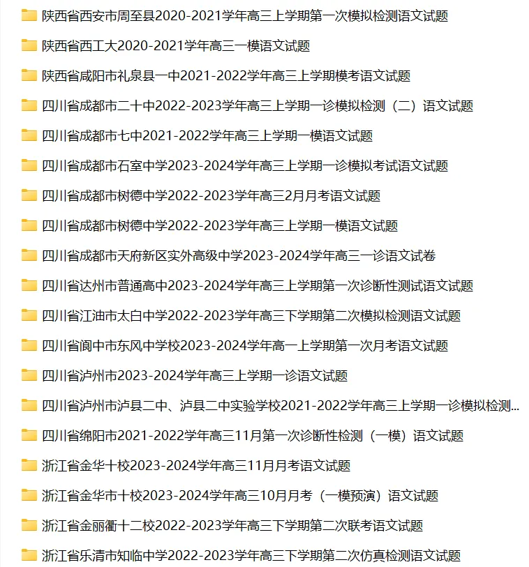 高考语文历年各省市一模二模三模试卷汇编(原卷+解析) | 可下载打印 第27张